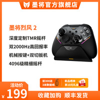 BIGBIG WON 烈风2 TMR摇杆JS13Pro 2k 全微动 双切板机 充电底座