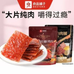 高蛋白肉脯100g（原味/蜜汁味）