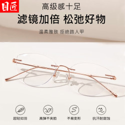 目匠 超轻纯钛猫眼无边框近视眼镜+1.74超薄防蓝光镜片