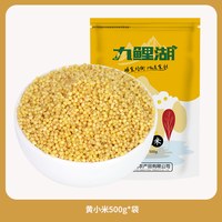 移动端：九鲤湖 黄小米1kg新米山西小米五谷杂粮粗粮小米粥早餐米油丰厚香