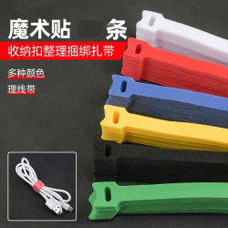 魔术贴扎带电线固定器理线器数据线收纳整理捆绑绕线收纳扣自粘贴