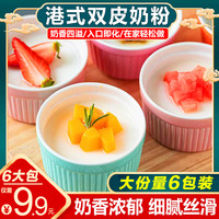 双皮奶粉家用免煮商用摆摊自制姜汁撞奶做布丁专用配料果冻粉
