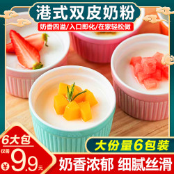 双皮奶粉家用免煮商用摆摊自制姜汁撞奶做布丁专用配料果冻粉