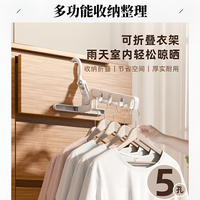 抢!5孔折叠衣架旅行出差酒店便携衣架宿舍家用晾衣神器