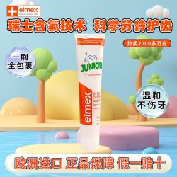 Elmex 儿童防蛀牙膏 德版