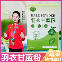 黄太阳 羽衣甘蓝粉果蔬汁蔬菜粉即食冲饮60克/盒营养方便干净冲调