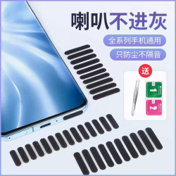 辛羽 防尘塞适用红米K70手机喇叭防尘网K70pro扬声器防尘贴充电口堵头e