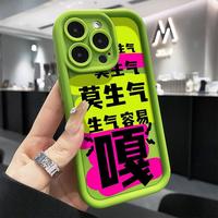 莫生气容易嘎苹果15手机壳iPhone13/14promax防摔12/11全包xr软8p