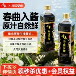 千禾 春曲原酿 酿造生抽酱油 1L
