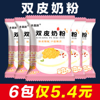 家用双皮奶粉营养预拌粉免煮甜品店奶香浓郁50g/包