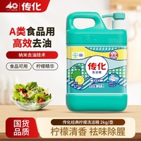 传化 柠檬洗洁精