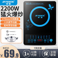 Peskoe 电磁炉家用防水面板2200W大功率炒菜火锅多功能智能预约定时小型电磁灶 2200W+汤锅套餐