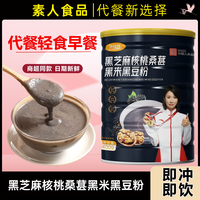 黑芝麻桑葚核桃粉无蔗糖a400g/桶-dz