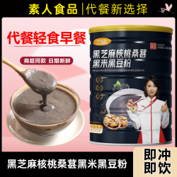 黑芝麻桑葚核桃粉无蔗糖a400g/桶-dz
