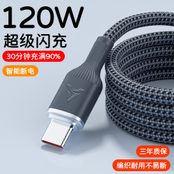 艾昊者 加粗120W闪充数据线type-c适用华为荣耀magic安卓手机充电线6A长