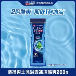 清扬 男士专用洗澡沐浴露液乳持久留香水型官方正品牌型男古龙香氛