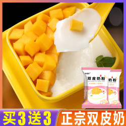 港式双皮奶粉专用粉自制甜品原料奶茶店免煮姜撞奶