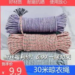 晾衣绳 30米加粗宿舍家用旅游户外晒衣绳子1捆（多种颜色随机）