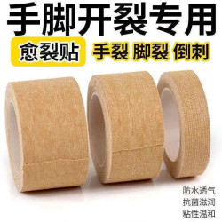 胶布手指皲裂橡皮膏透气高粘度防裂胶布手脚后跟裂口愈裂胶带