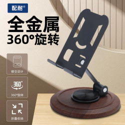 配耐 多功能稳固便携手机支架桌面360°旋转折叠懒人平板通用仿木纹底座