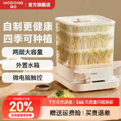 摩动 豆芽机家用全自动三层大容量鲜嫩发豆芽外置水箱两层
