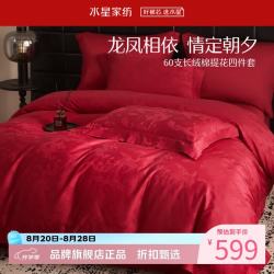 水星家纺 60支新疆长绒棉提花婚庆四件套结婚喜庆纯棉床单枕套被罩婚房套件 龙凤缔缘四件套1.5米床