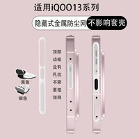 防尘塞充电听筒防尘网贴膜手机IQOO13防尘贴防尘扬声金属保护贴膜