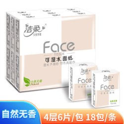 洁柔 手帕纸4层18包古龙香味纸巾可湿水面巾纸巾小包便携实惠家用