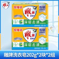 移动端：雕牌 透明皂洗衣皂202g10块