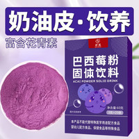 勐牧 巴西莓粉花青素果蔬纤维粉女性膳食纤维轻食富含饱腹营养冲饮粉