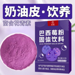 勐牧 巴西莓粉花青素果蔬纤维粉女性膳食纤维轻食富含饱腹营养冲饮粉