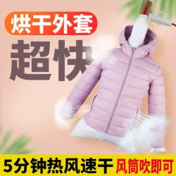 羽绒服快速烘干袋蓬松电吹风干衣袋便捷速干袋便携干衣袋除湿除霉
