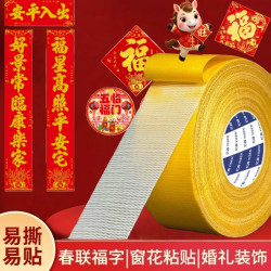 加厚高粘度布基双面胶春联专用地垫防滑固定免打孔无痕网格胶带