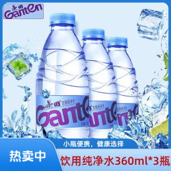 百岁山 景田360ml*3瓶尝鲜装便携装小瓶纯净水速发新货速