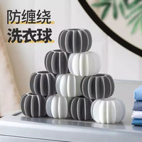 朋意 防缠绕洗衣球衣物防缠绕新款清洁球防止衣服打结好物魔力洗护球