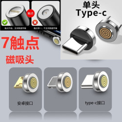 七触点磁吸头适用苹果安卓TYPE-C手机充电头磁铁磁性强磁力式磁吸