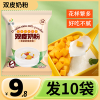 家家会 双皮奶粉家用专用粉商用免煮甜品原材料港式布丁冻粉自制
