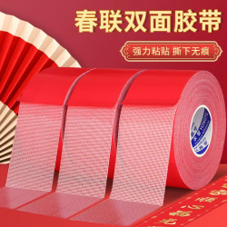 贴对联专用双面胶带家用自粘性无痕粘胶条通用墙面春联门联专用胶