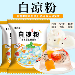白凉粉自制家用透明可爱食用制作冰爽营养简单水果果冻商用冰粉粉