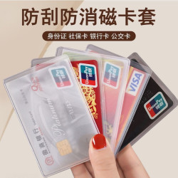 防磁银行卡套透明卡套饭卡公交卡套身份证套保护套