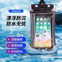 移动专享、移动端:手机防水袋可触屏潜水漂流游泳四层防雨加厚封口户外气囊防沉水袋