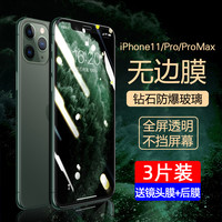 苹果11钢化膜iphone11promax全屏覆盖手机膜抗蓝光防摔防指纹ipho