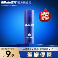 移动端：吉列 男士剃须泡 清新柠檬型