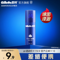 吉列 男士剃须泡 清新柠檬型
