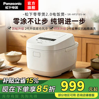 Panasonic Xtra零零煲2.0电饭煲0涂层内胆不粘锅无涂层电饭锅4-5人家用IH不锈钢4升HFS155 4L 零零煲2.0