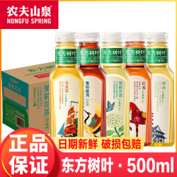 农夫山泉 东方树叶500ml/瓶无糖饮茉莉花茶0糖0脂绿茶红茶黑乌龙茶