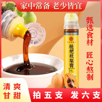 众玖福堂 古法枇杷秋梨膏冰糖雪梨枇杷秋梨膏冲调饮用