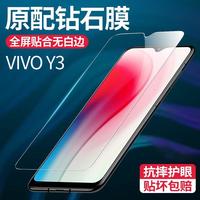 适用于vivoY3钢化膜vivoY3全屏覆盖防爆高清抗蓝光护眼抗摔手机膜