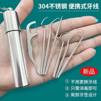 304牙签随身携带不锈钢牙线家用牙签多功能水果签 牙缝针清洁工具