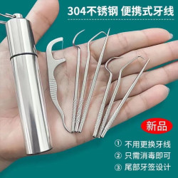 304牙签随身携带不锈钢牙线家用牙签多功能水果签 牙缝针清洁工具